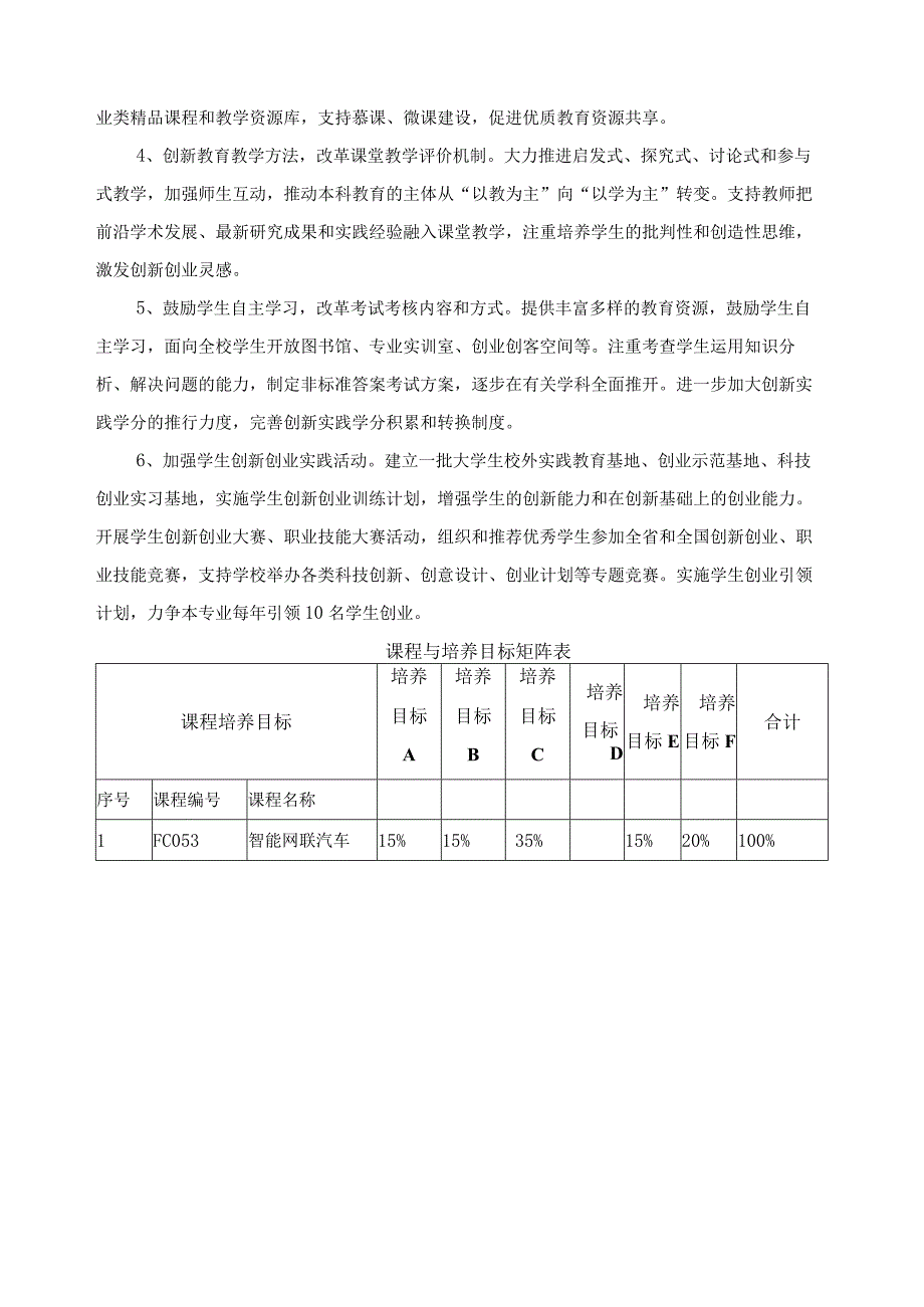 智能网联汽车技术专业课程体系.docx_第3页