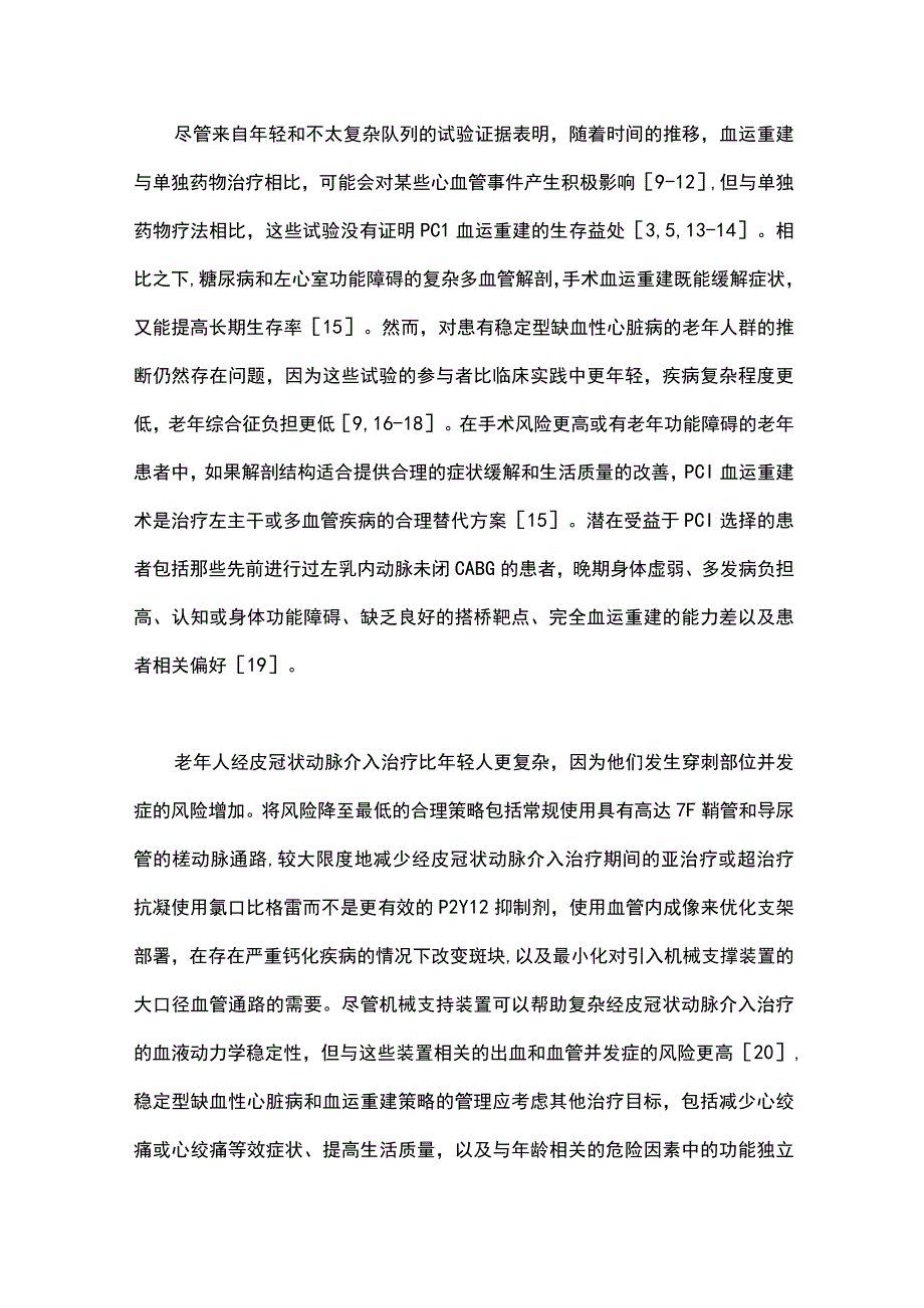 最新：药物治疗欠佳的老年人稳定性心绞痛药物患者临床管理进展.docx_第2页