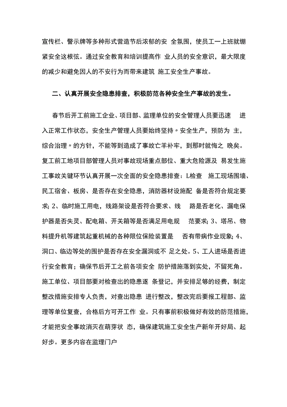 春节后工地开工前的施工安全专项方案.docx_第3页