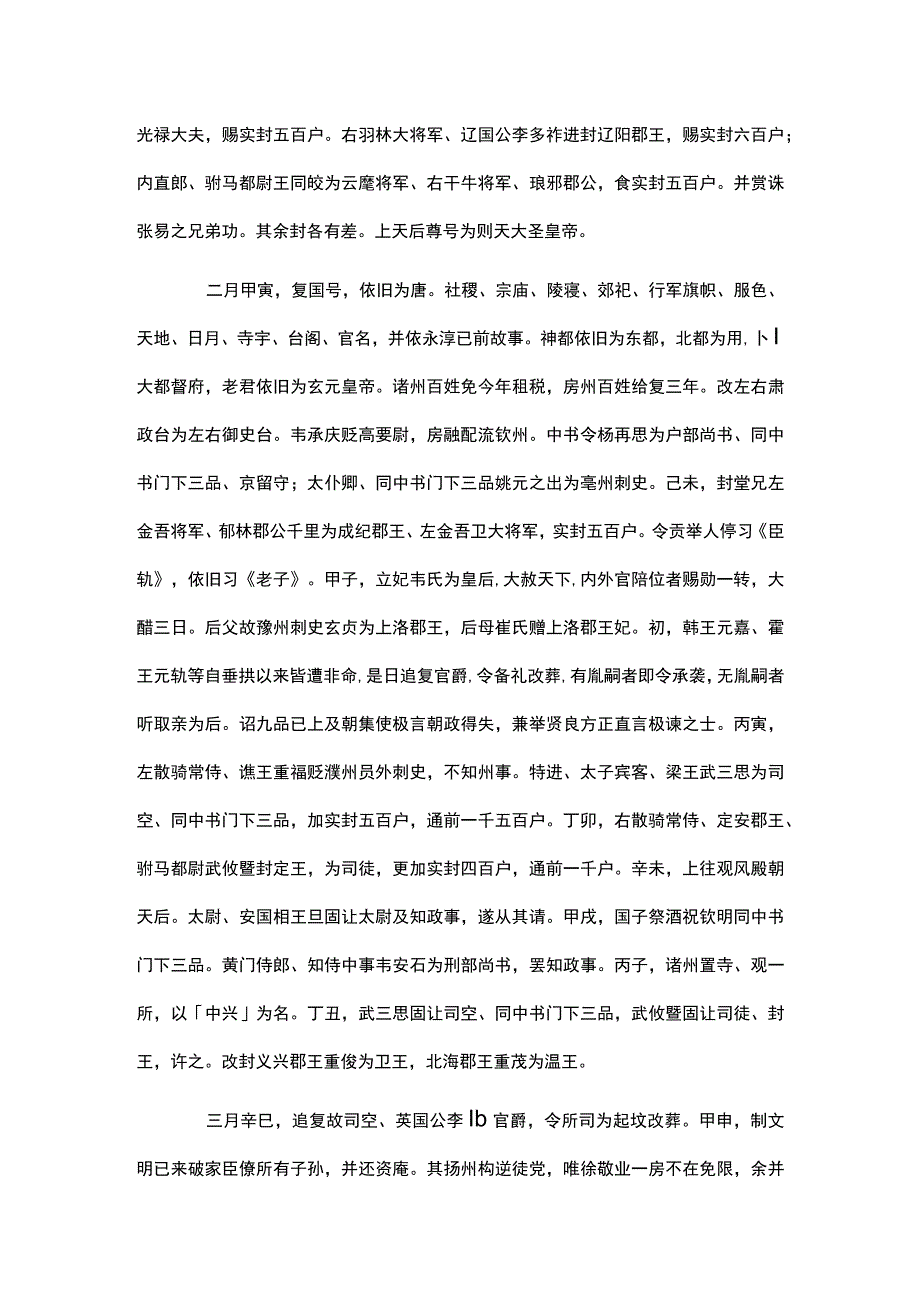 旧唐书7公开课.docx_第2页