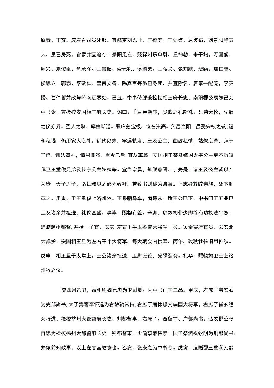 旧唐书7公开课.docx_第3页