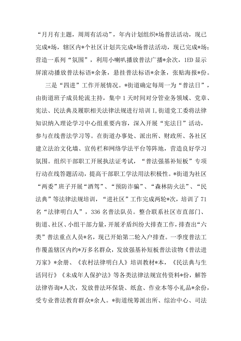 普法强基补短板专项行动工作情况报告（街道办事处）.docx_第2页