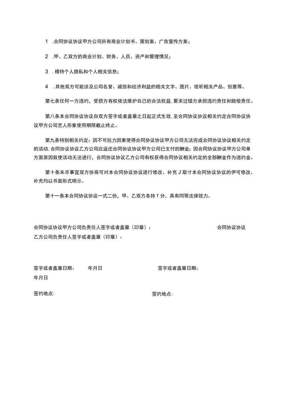 晚会模特劳务合同模板.docx_第2页