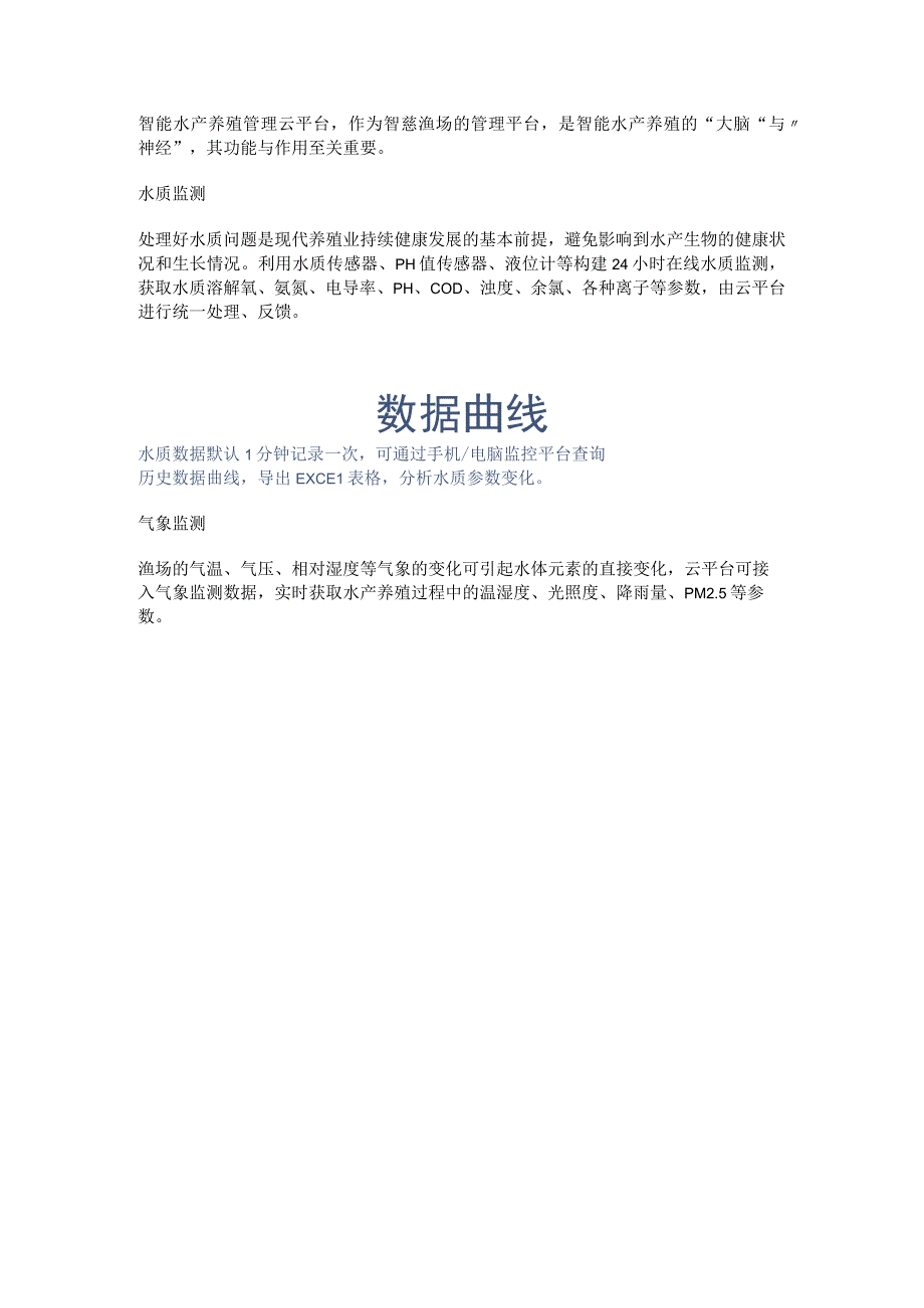 智能水产养殖管理云平台.docx_第2页