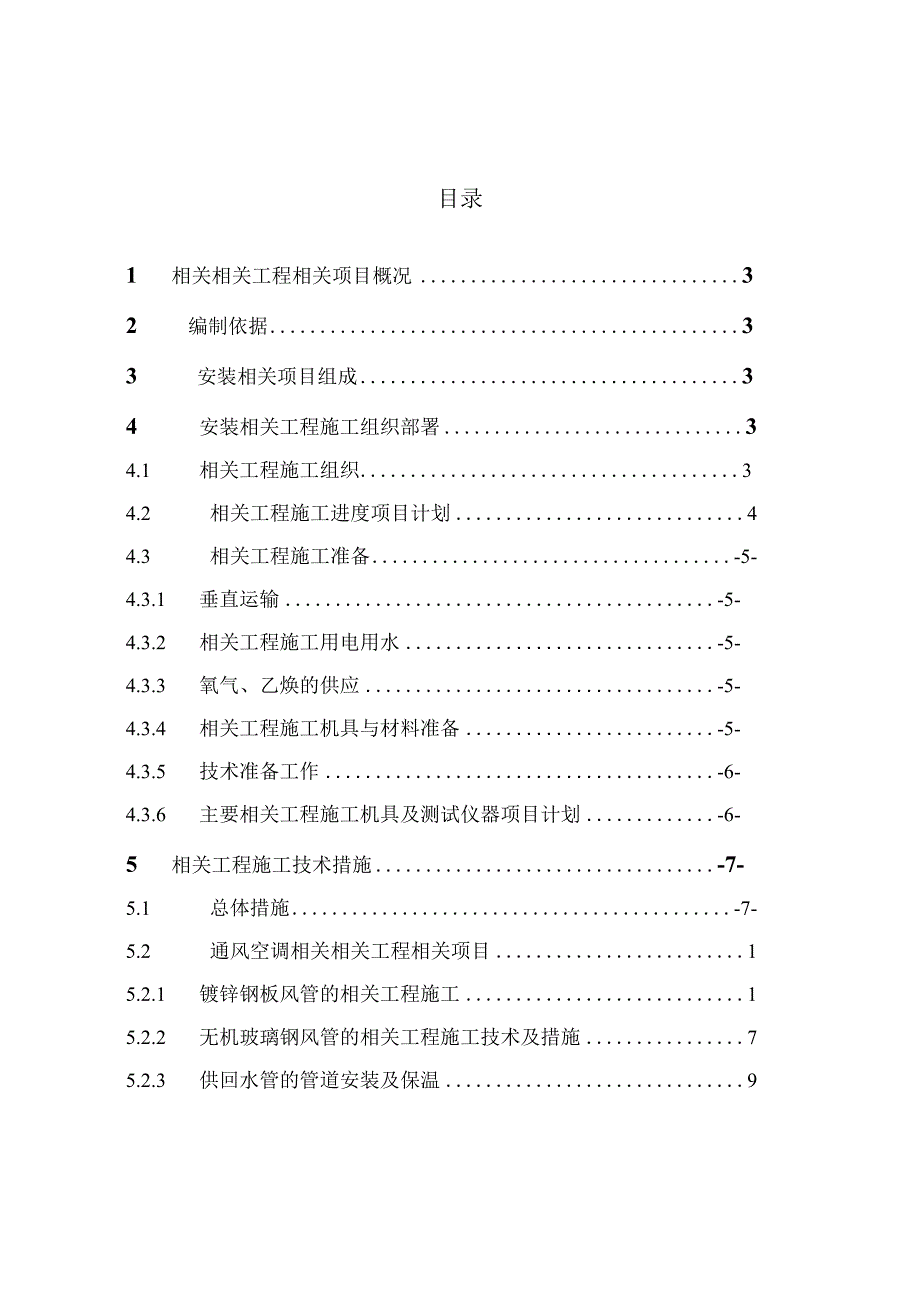 施工组织方案范本某商业用房空调安装工程施工组织设计.docx_第1页