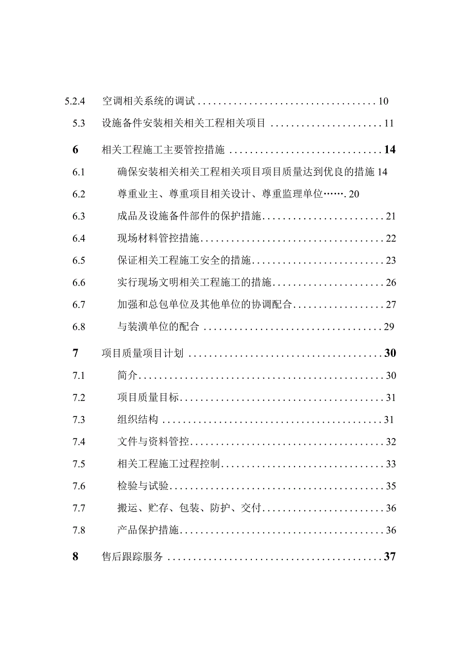 施工组织方案范本某商业用房空调安装工程施工组织设计.docx_第2页