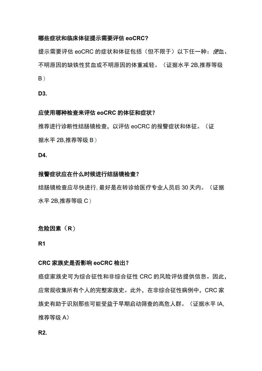 最新：早发性结直肠癌的国际管理指南（全文）.docx_第2页