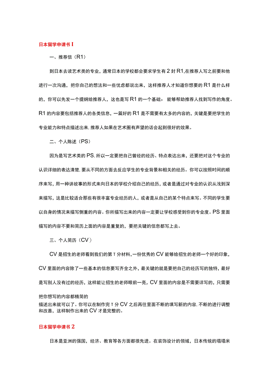 日本留学申请书理由书15篇.docx_第1页