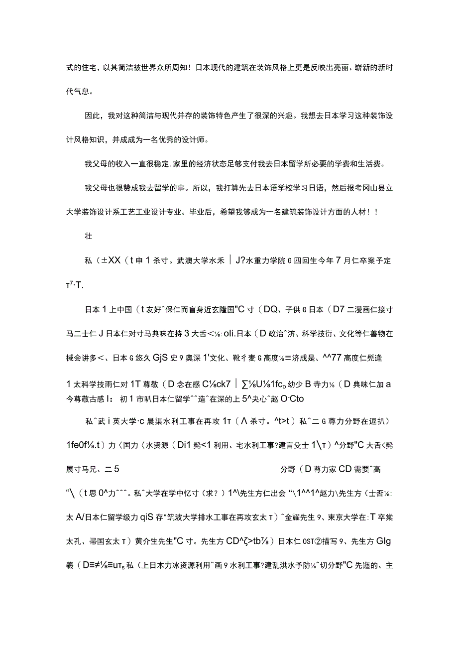 日本留学申请书理由书15篇.docx_第2页