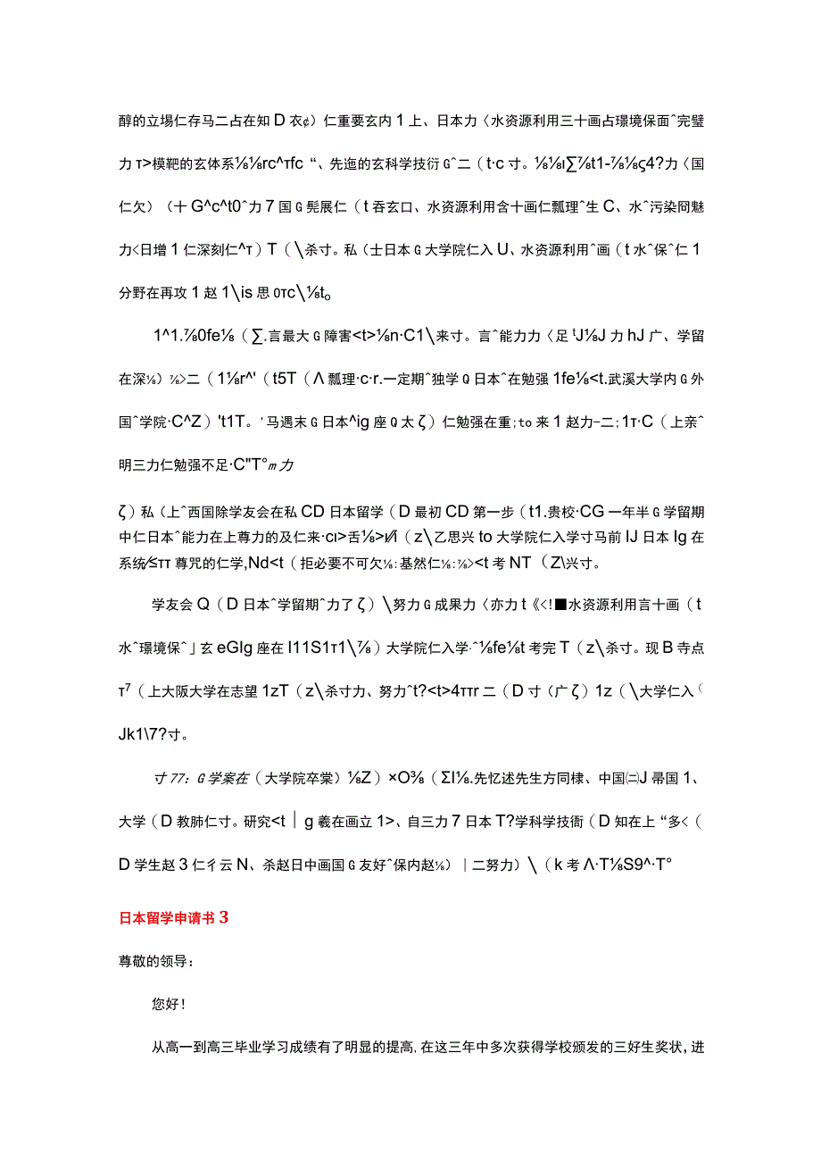 日本留学申请书理由书15篇.docx_第3页