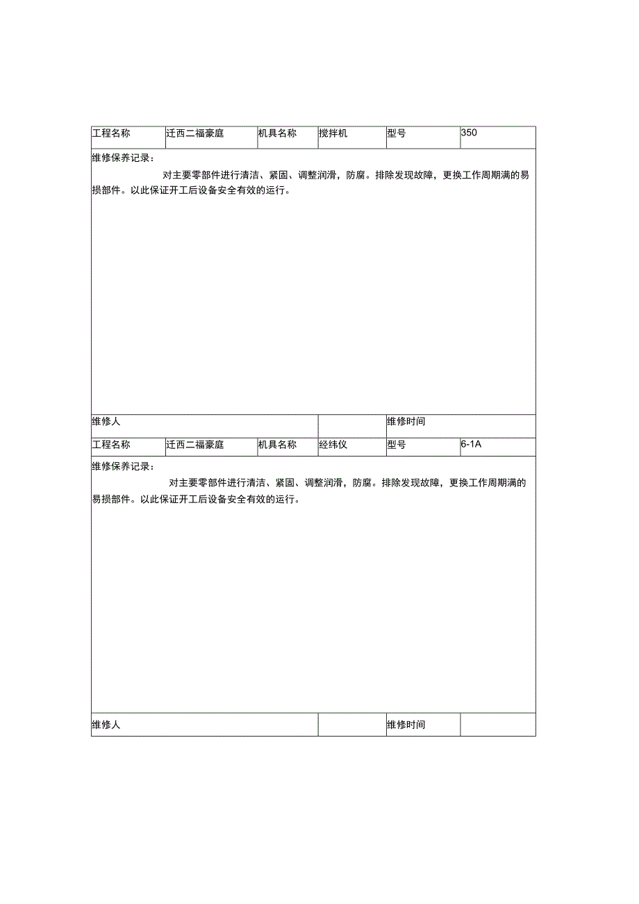 施工机具维修保养记录.docx_第3页
