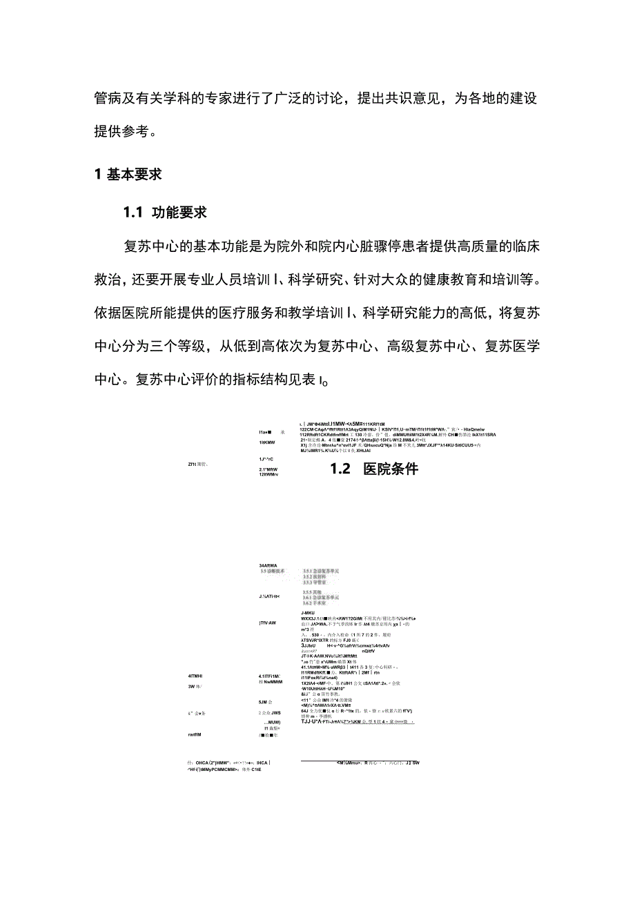 最新：复苏中心建设浙江共识（2023）.docx_第2页