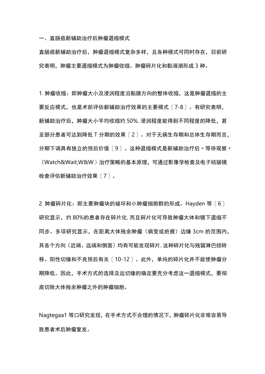 最新：直肠癌新辅助治疗后肿瘤退缩模式及远切缘安全距离的研究进展.docx_第2页