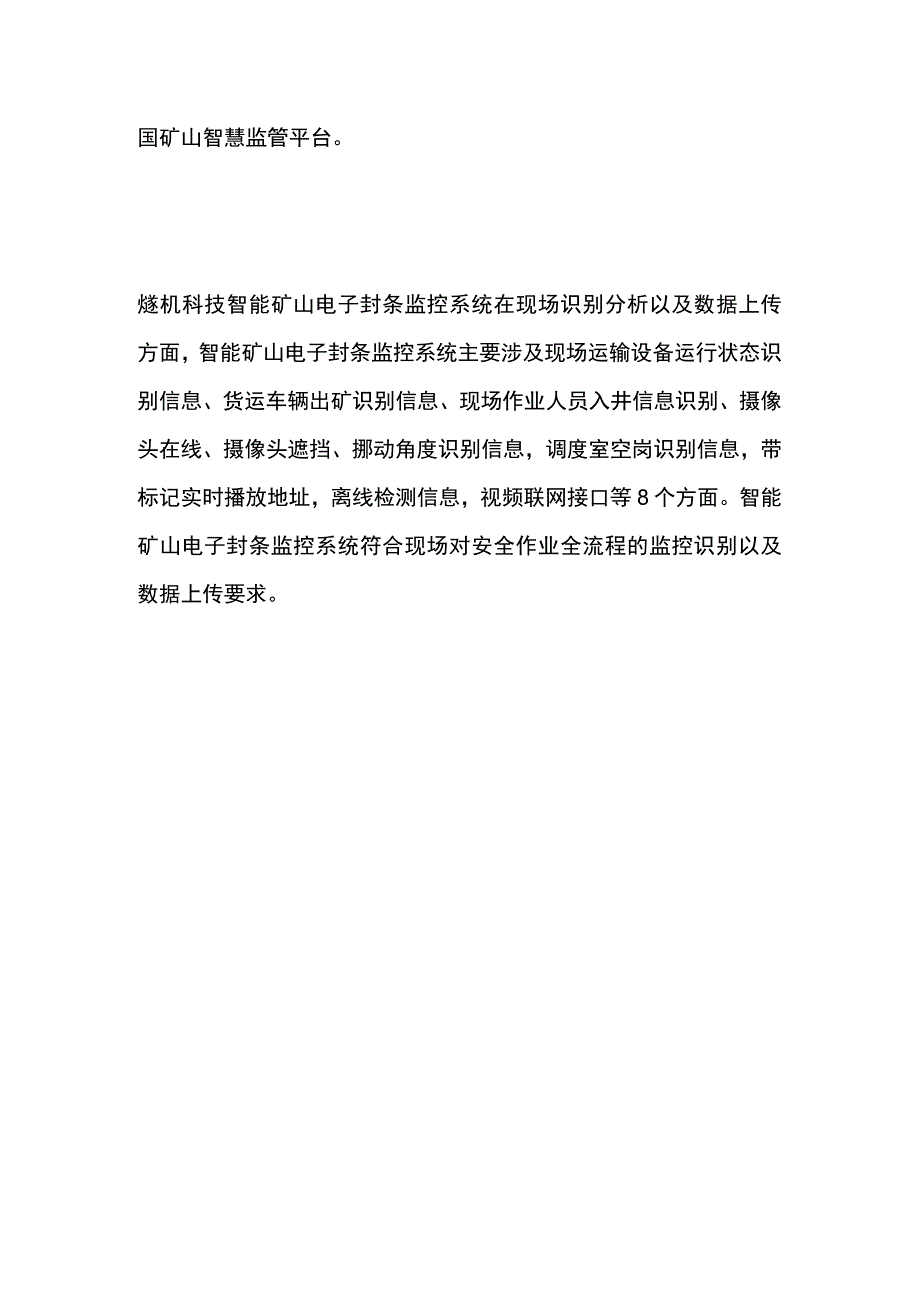 智能矿山电子封条监控系统.docx_第2页