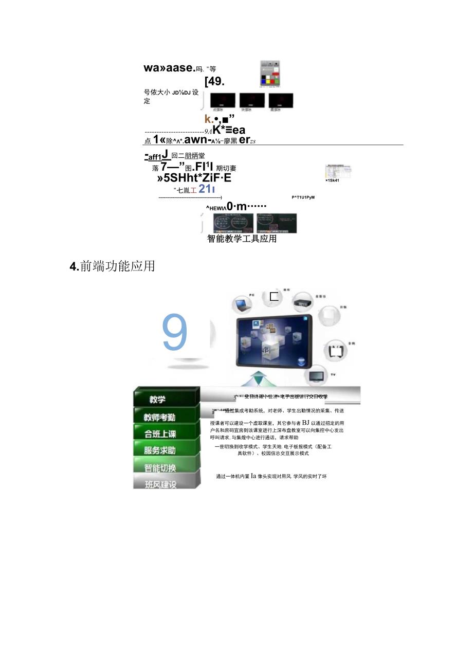 智慧化校园的交互式多媒体智能教室设计方案.docx_第3页