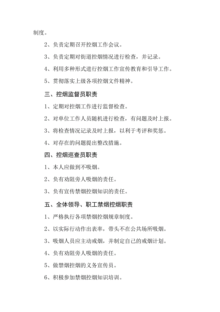 无烟单位创建资料：关于成立控烟领导小组的通知.docx_第2页