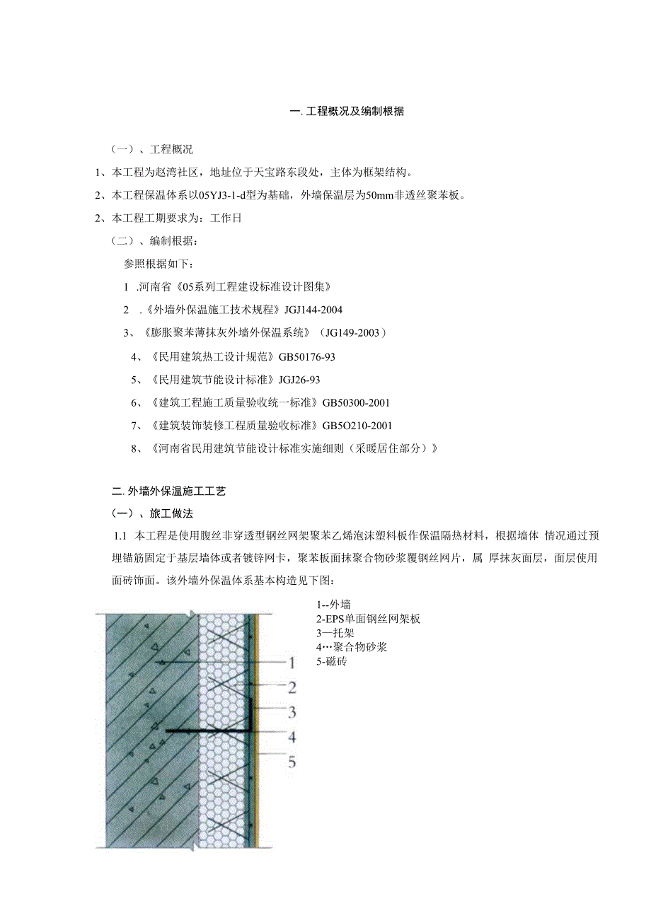 最新外墙机械固定施工方案.docx_第3页