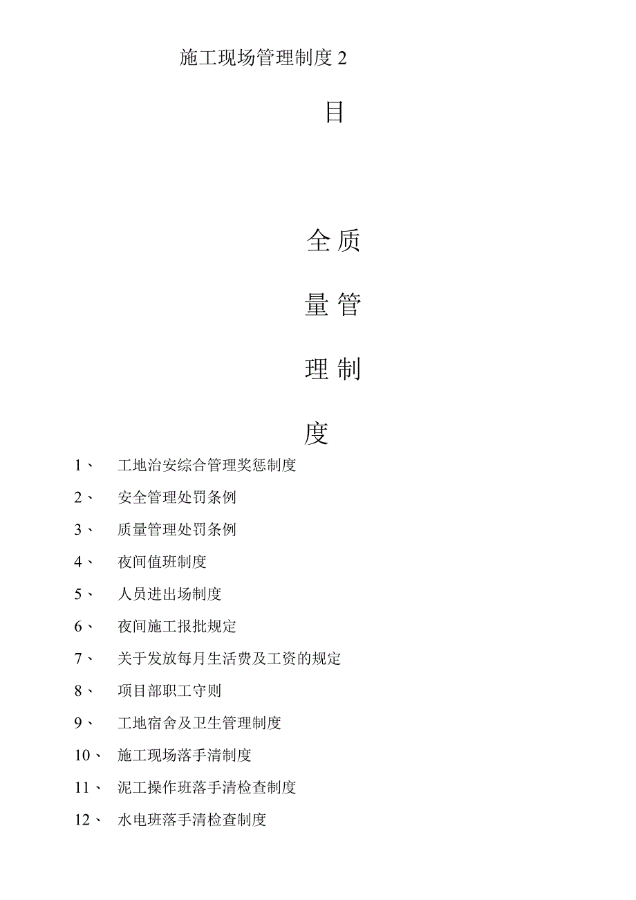 施工现场管理制度2.docx_第1页