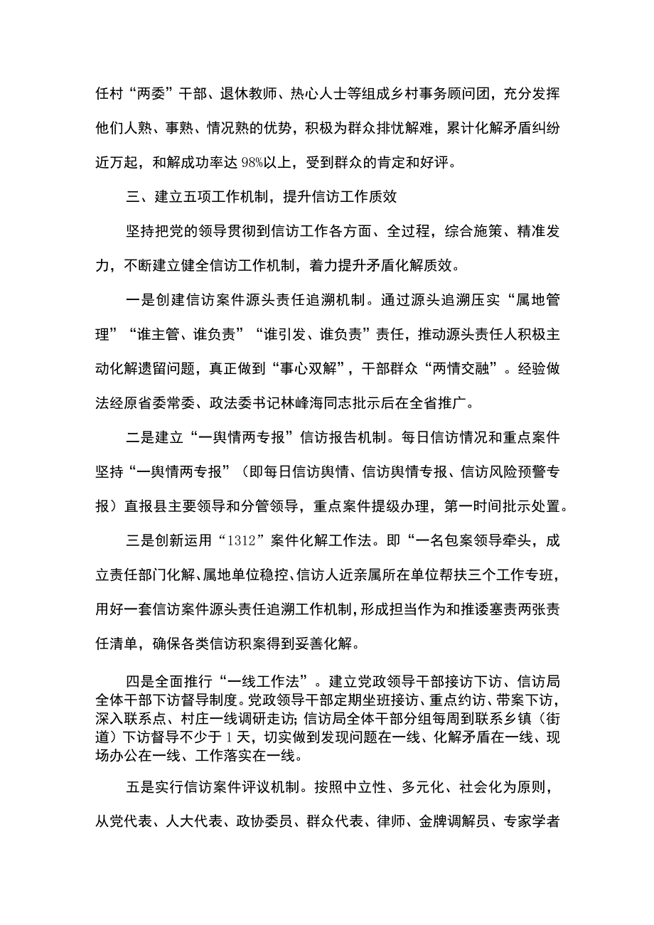 最新基层信访工作汇报.docx_第3页