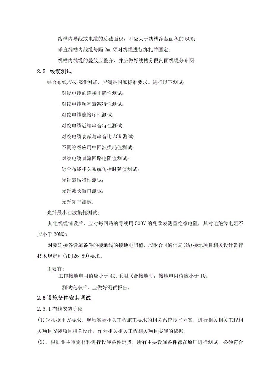 施工组织方案范本某小区弱电工程施工组织设计方案.docx_第3页