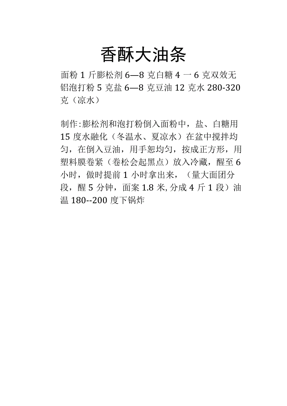 早餐店开店的8种小吃配方.docx_第2页