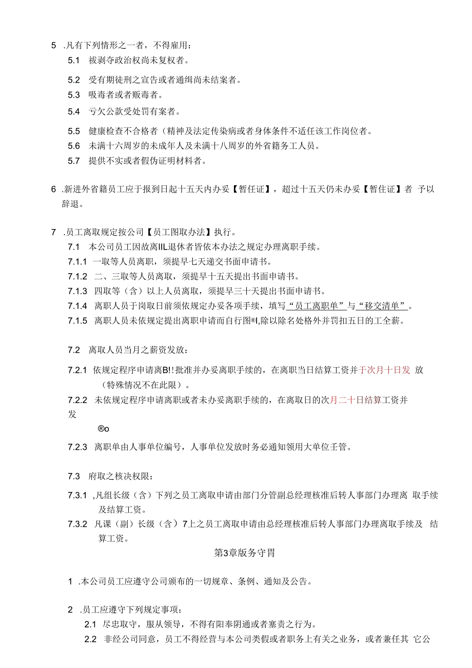 最全面的人事管理规章.docx_第2页