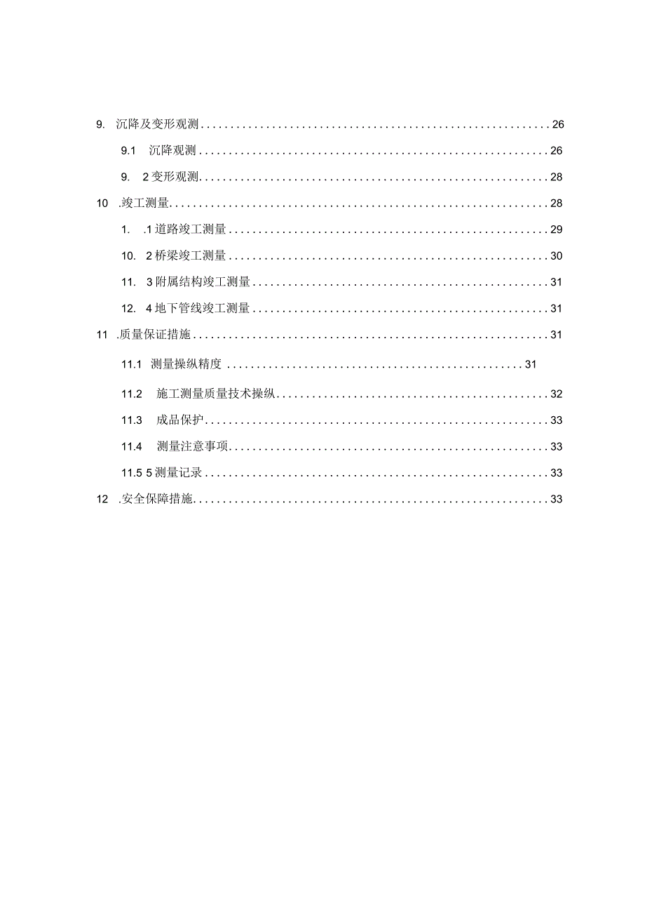 施工测量方案培训资料.docx_第2页