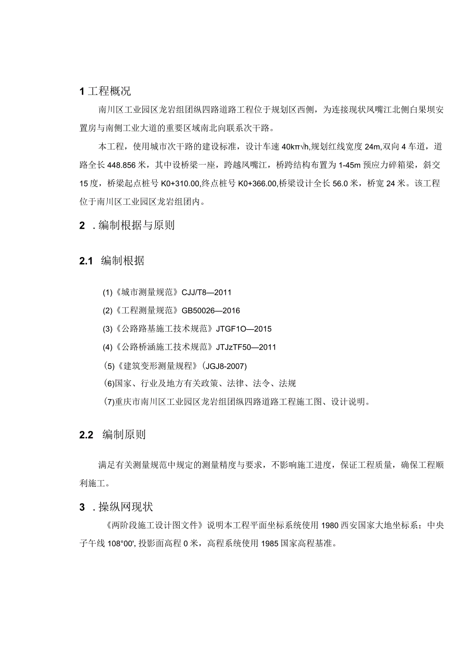 施工测量方案培训资料.docx_第3页