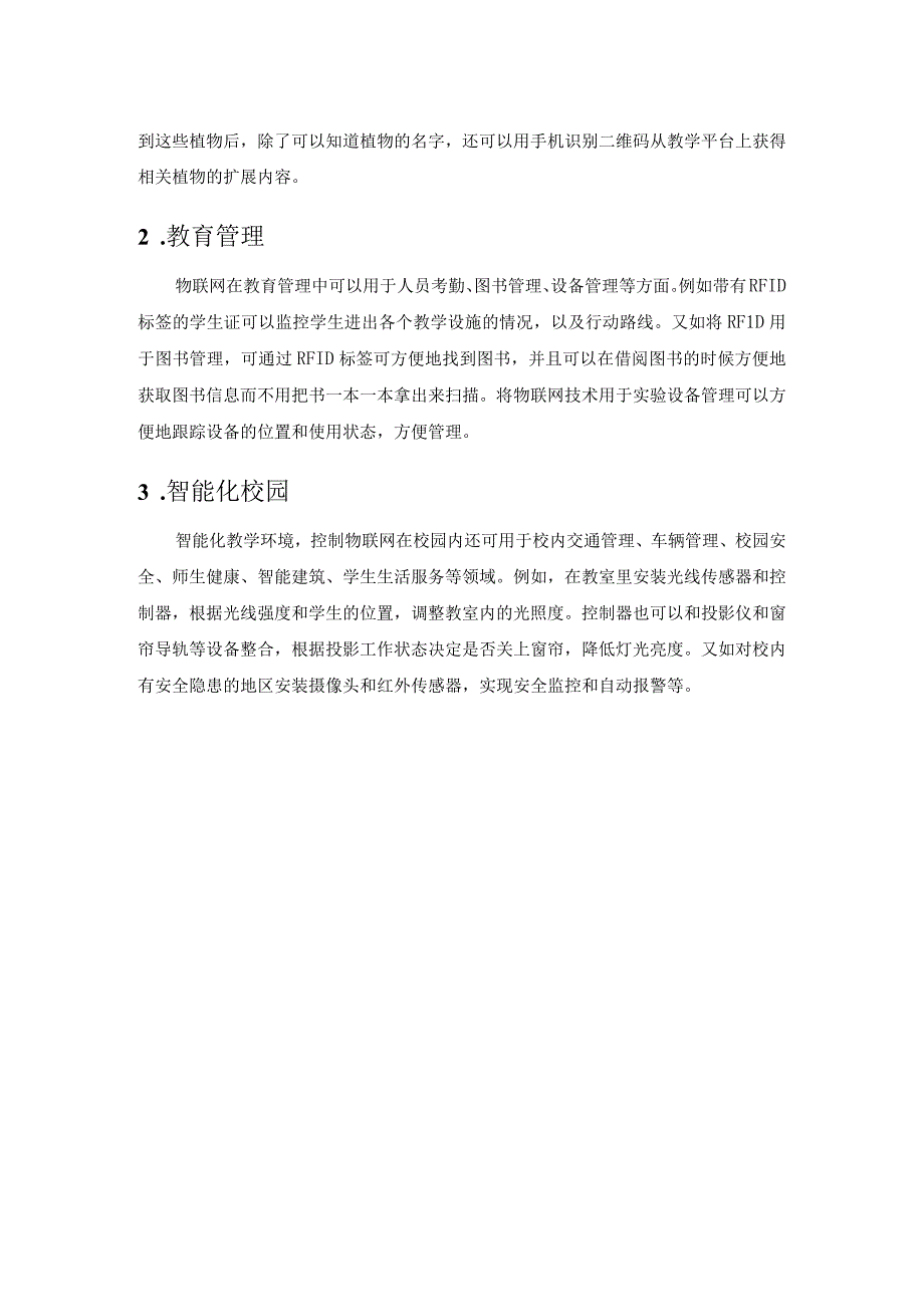 智慧校园的物联网技术的运用.docx_第2页