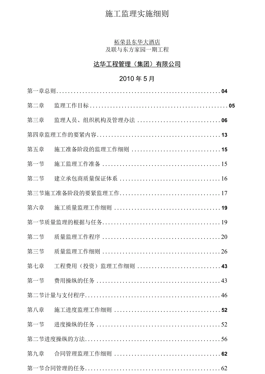 施工监理实施细则.docx_第1页