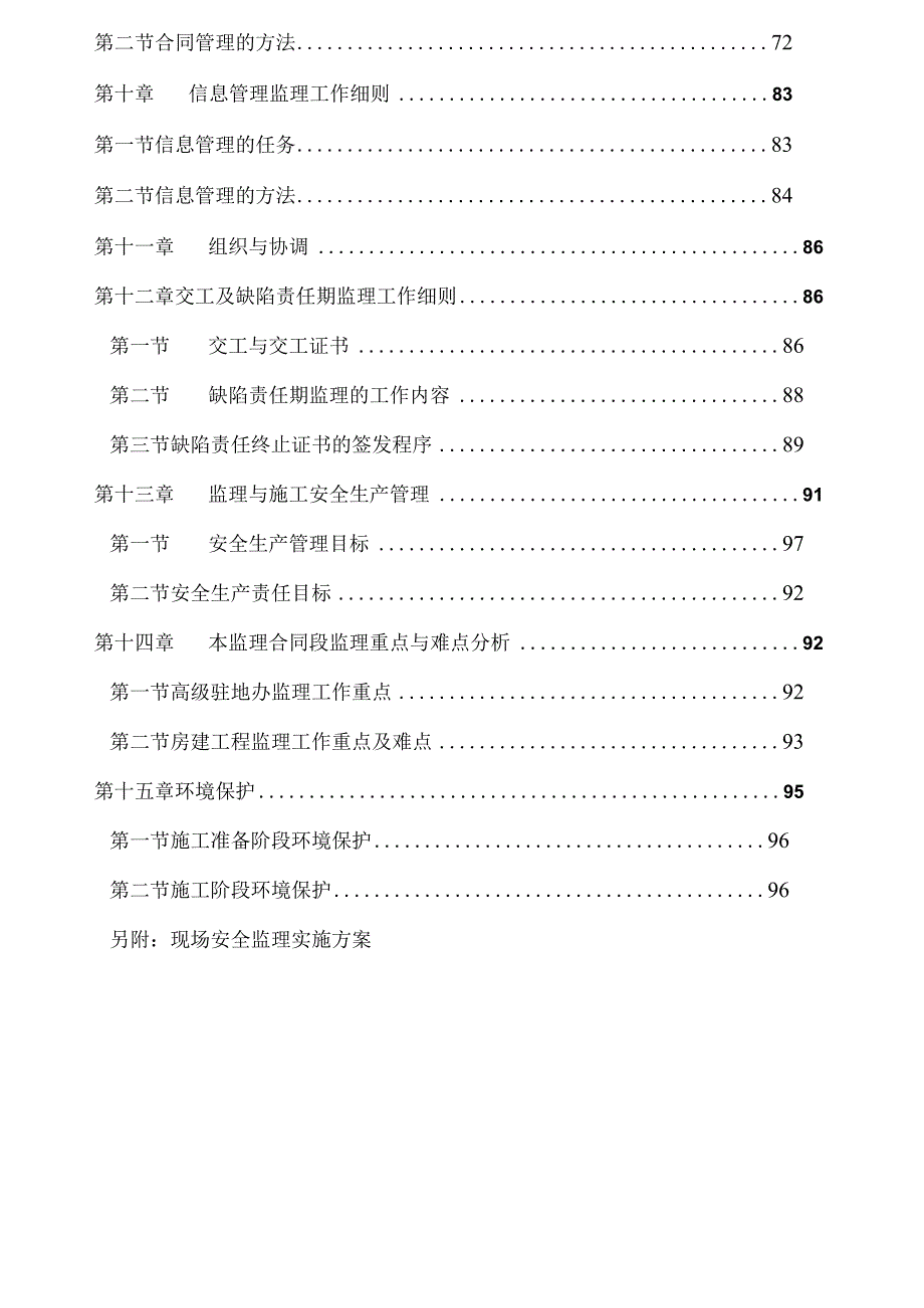 施工监理实施细则.docx_第2页