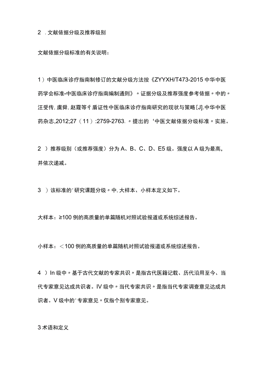 最新：急性酒精中毒中医诊疗专家共识（完整版）.docx_第3页