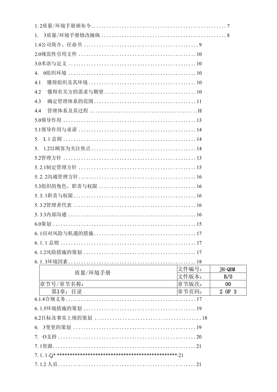 最新质量环境手册.docx_第2页