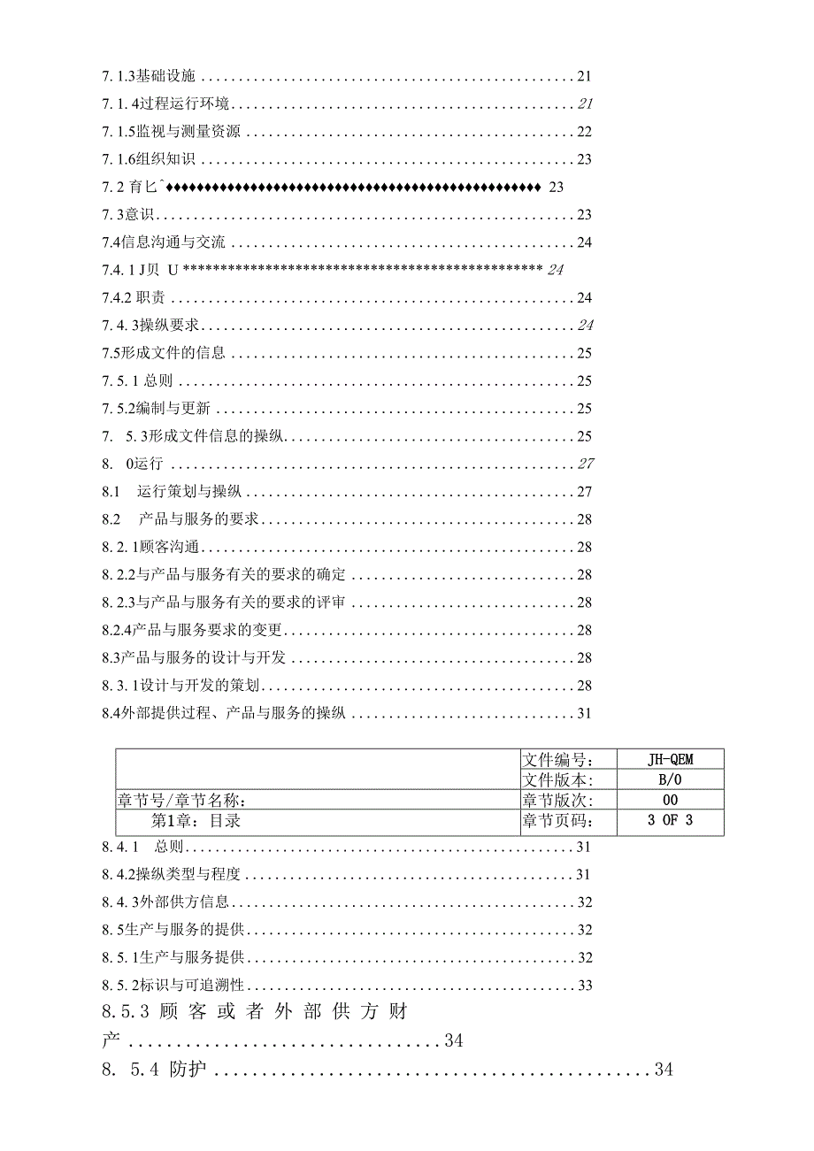 最新质量环境手册.docx_第3页