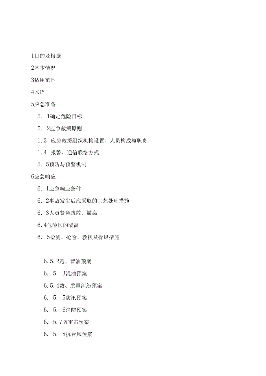 最新加油站应急预案XX年1月.docx_第2页