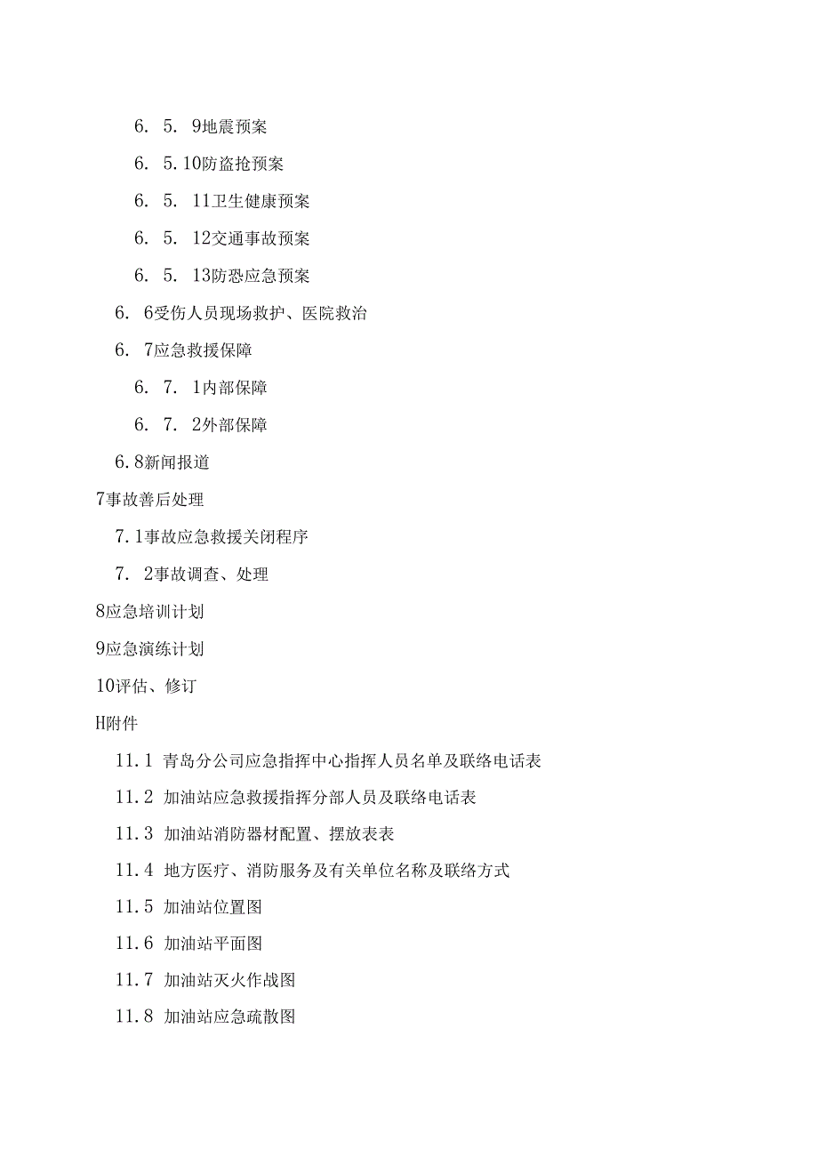 最新加油站应急预案XX年1月.docx_第3页