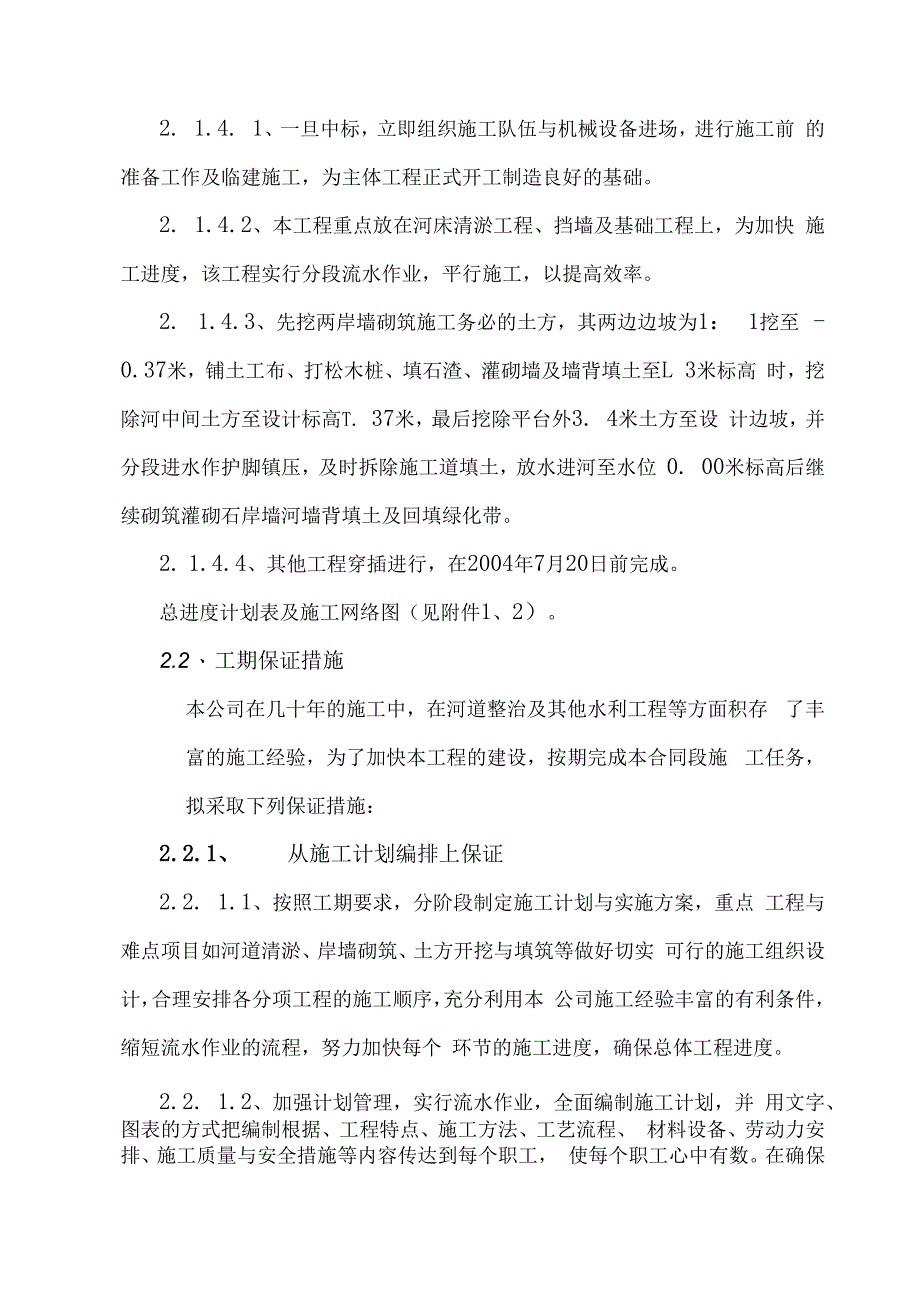 施工方案河道整治某河道整治工程施组.docx_第2页