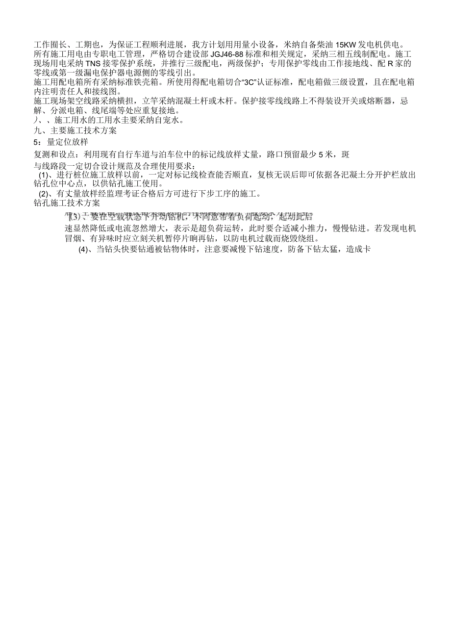 施工组织设计及方案技术交底.docx_第3页