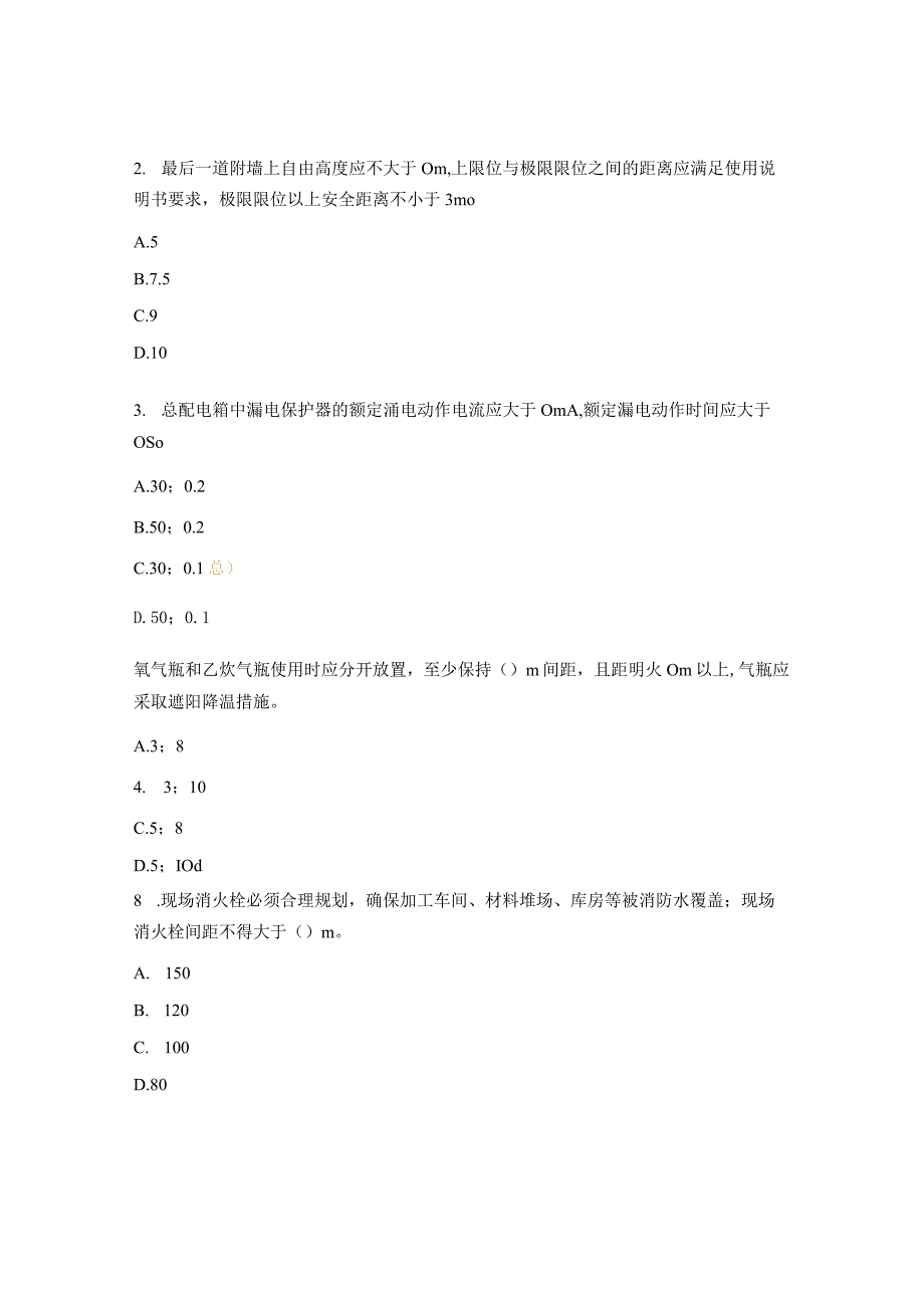 施工现场安全防护标准化图册房建工程篇与建筑施工高处作业安全技术规范试题.docx_第2页