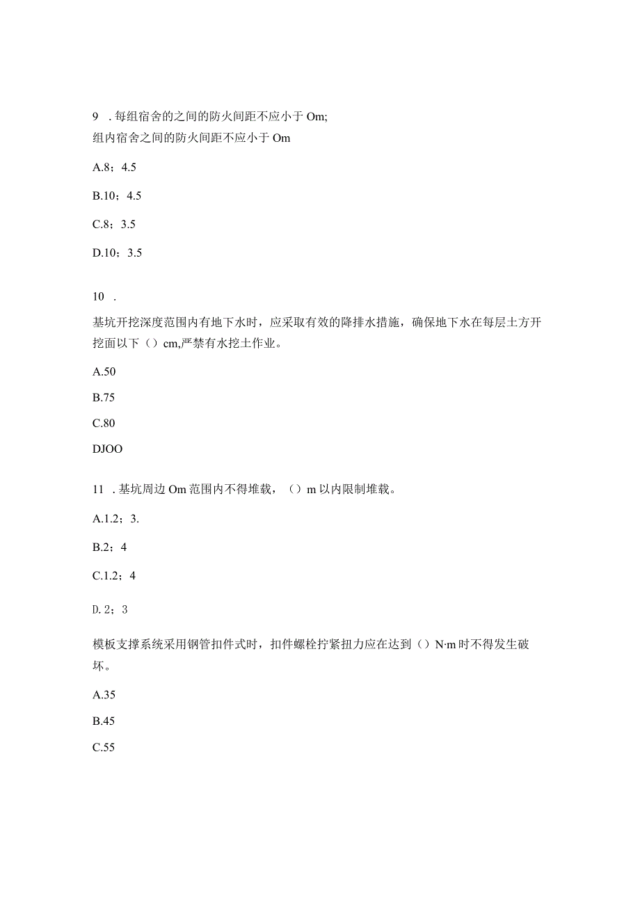 施工现场安全防护标准化图册房建工程篇与建筑施工高处作业安全技术规范试题.docx_第3页