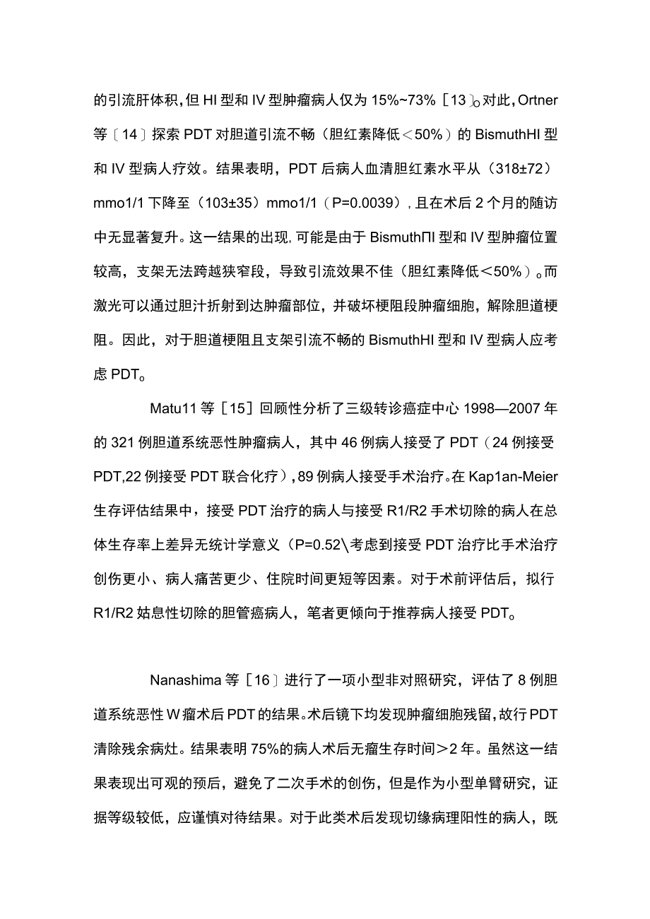 最新：光动力治疗在胆管癌中应用研究进展.docx_第3页