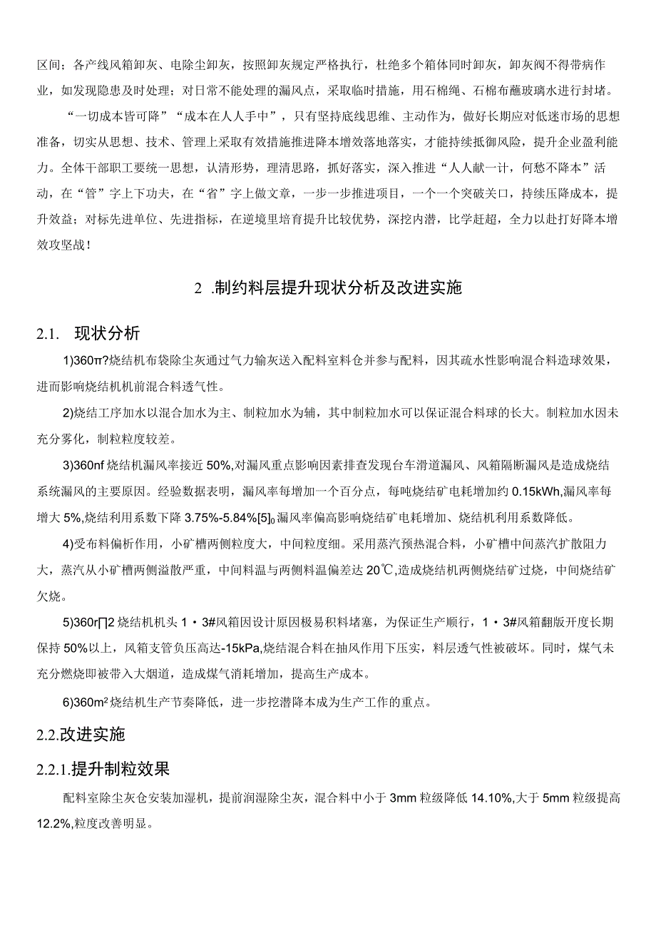 日钢360m烧结机1000mm超厚料层低成本生产实践.docx_第3页