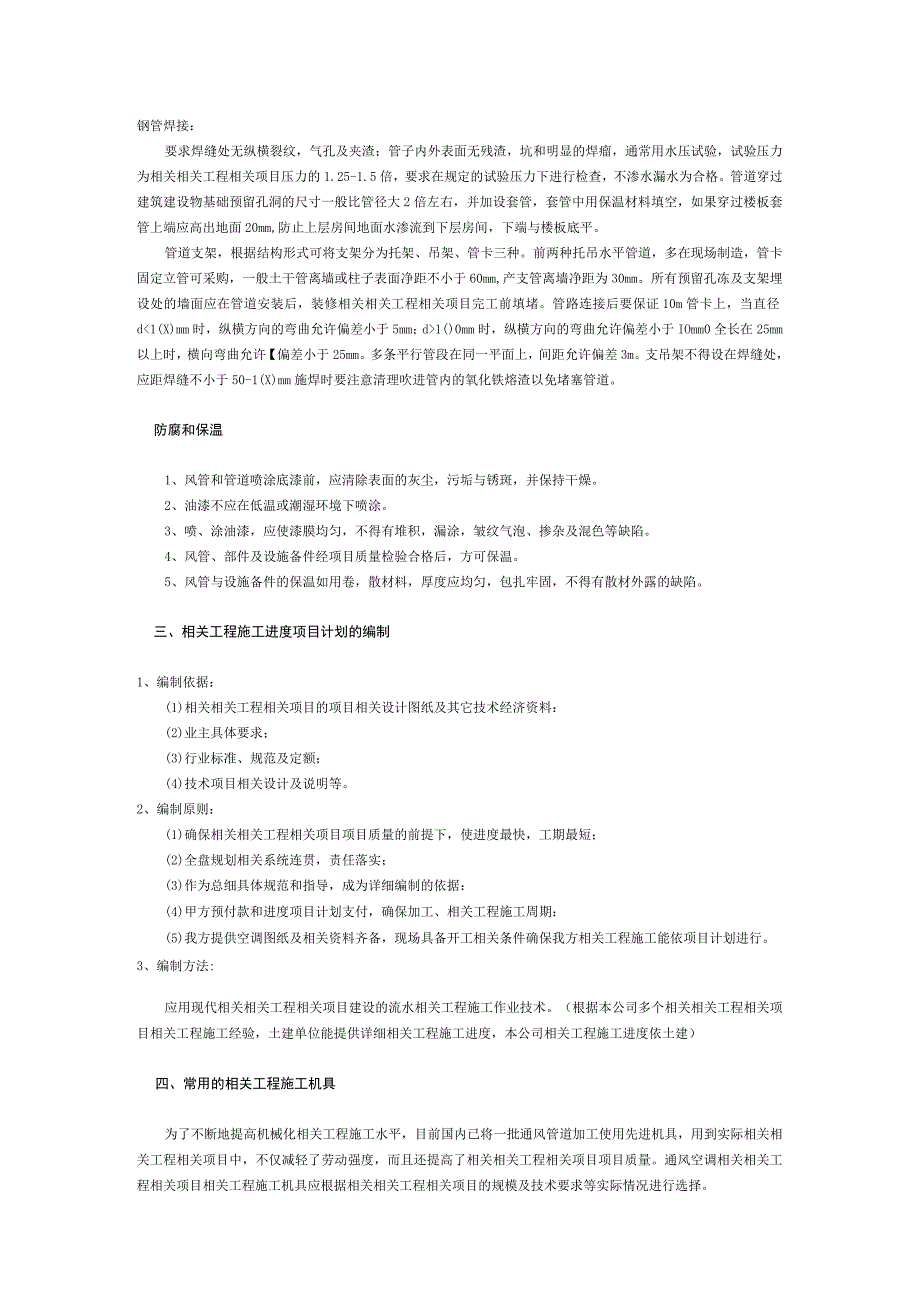 施工组织方案范本某工程中央空调施工组织方案.docx_第3页