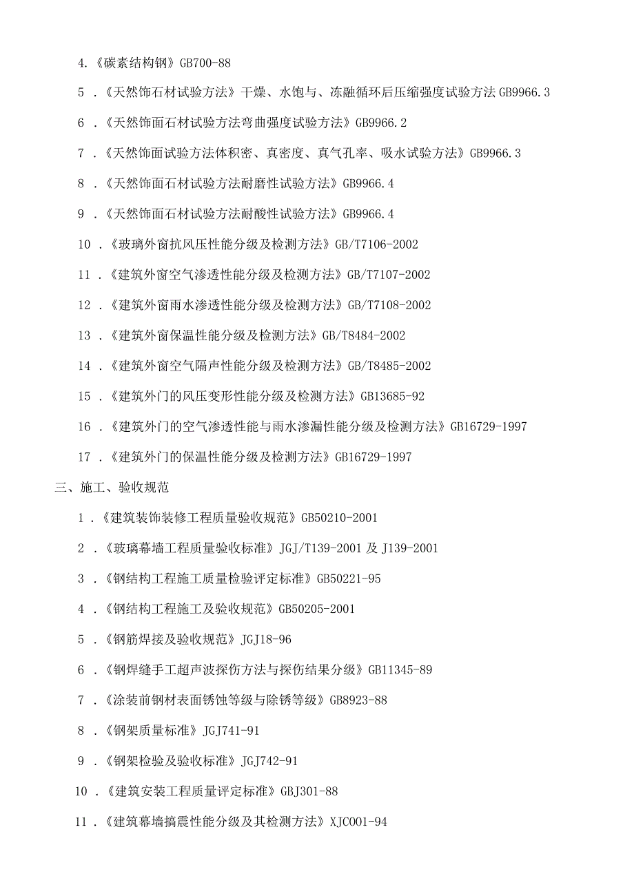 施工组织设计方案培训资料(doc 93页).docx_第2页