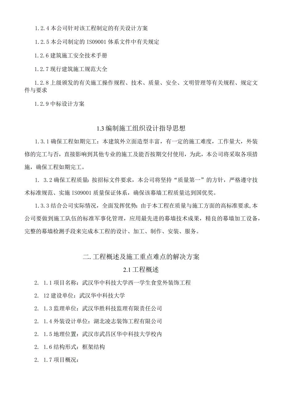 施工组织设计方案培训资料(doc 93页).docx_第3页