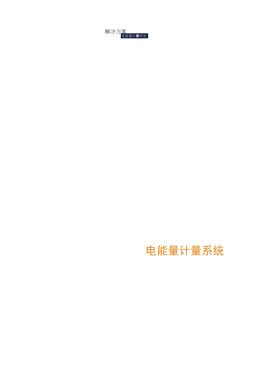 智能数据管理系统介绍济南精电龙基智能技术有限公司.docx_第3页