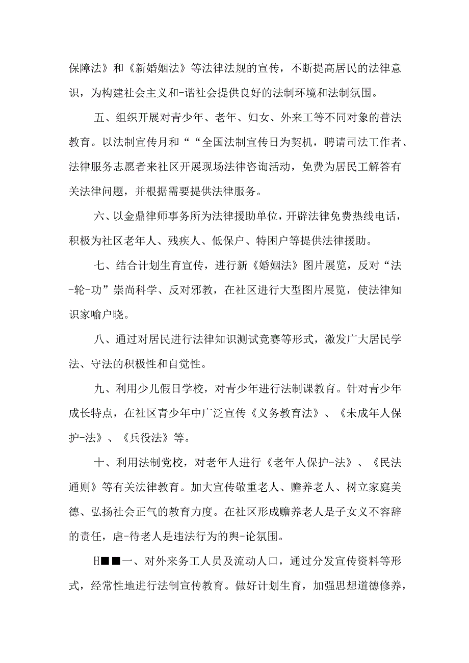 普法宣传活动方案三篇.docx_第2页