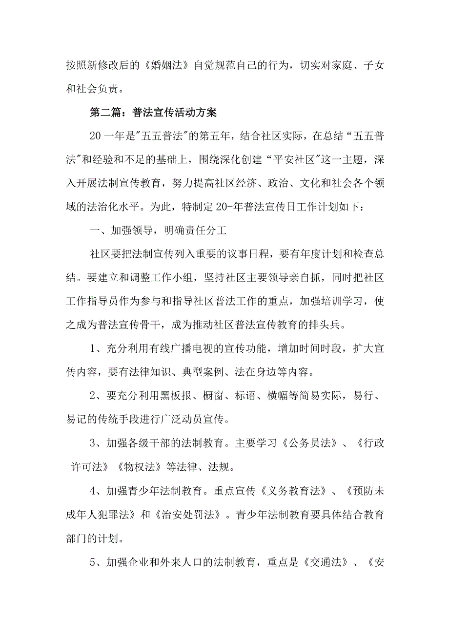 普法宣传活动方案三篇.docx_第3页