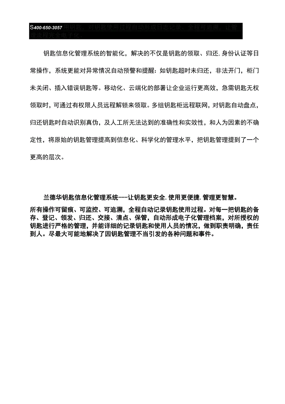 智慧军营钥匙智能管理系统.docx_第2页