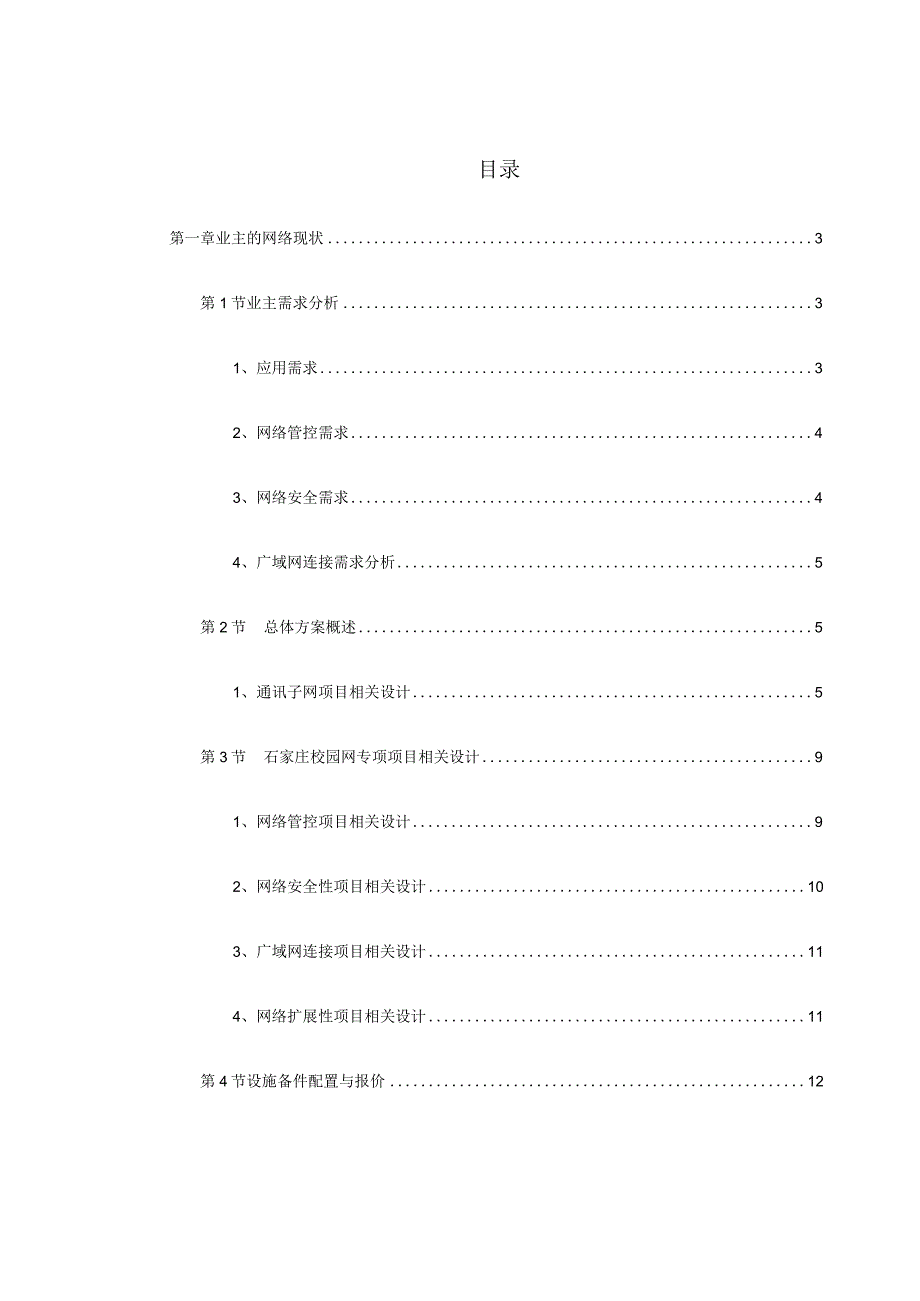 施工组织方案范本某学校方案.docx_第1页